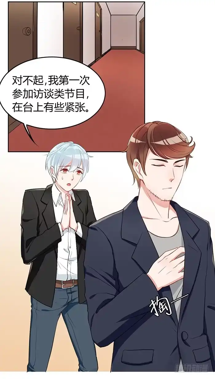 《我的老婆是男神》鳕鱼×结婚照 第17页