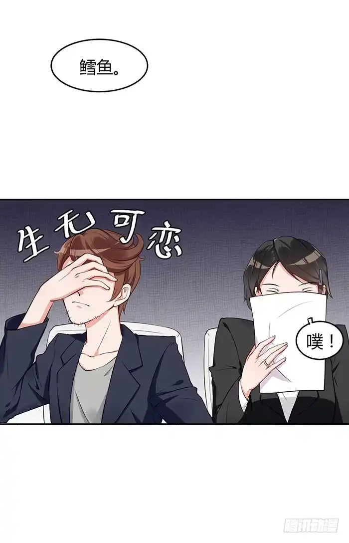 《我的老婆是男神》鳕鱼×结婚照 第9页