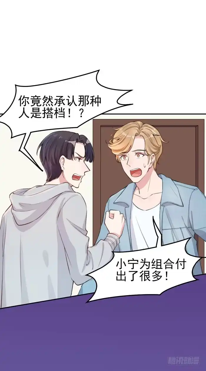 《我的老婆是男神》那个男人×那个女人 第10页