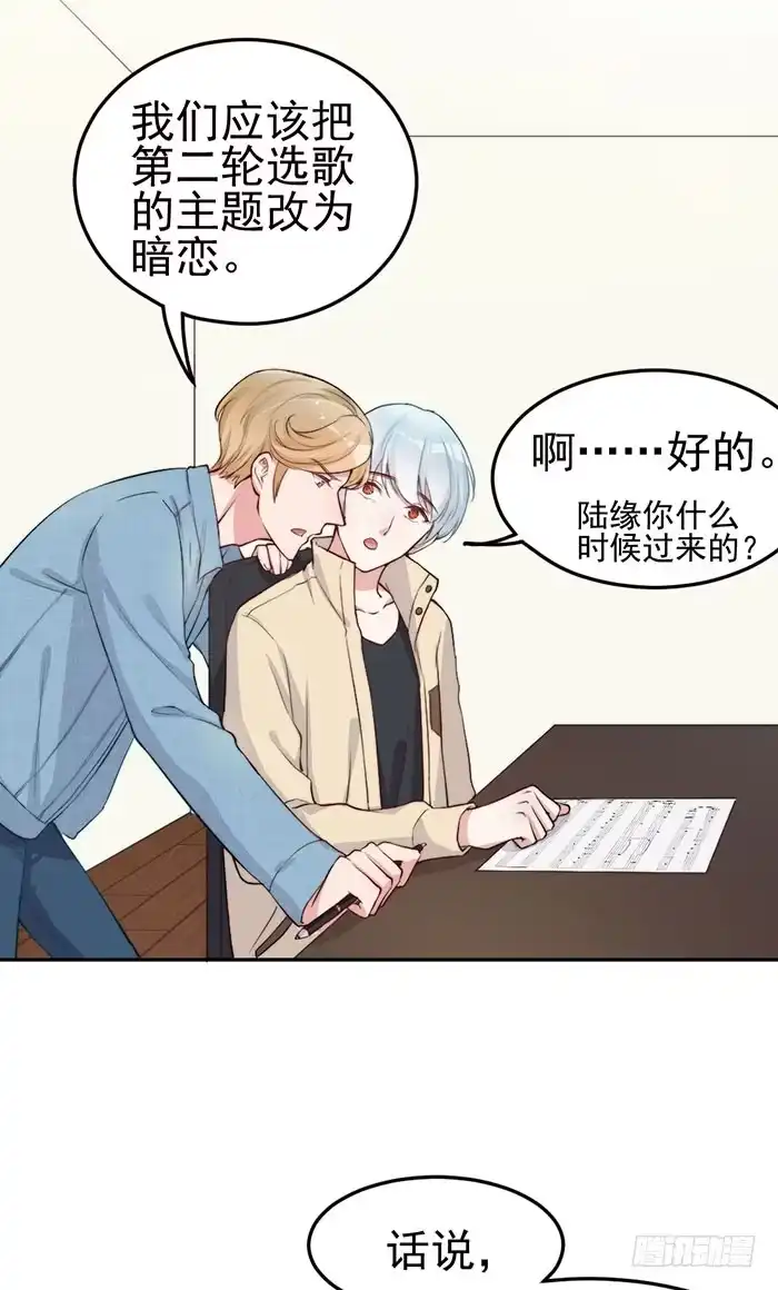《我的老婆是男神》那个男人×那个女人 第34页