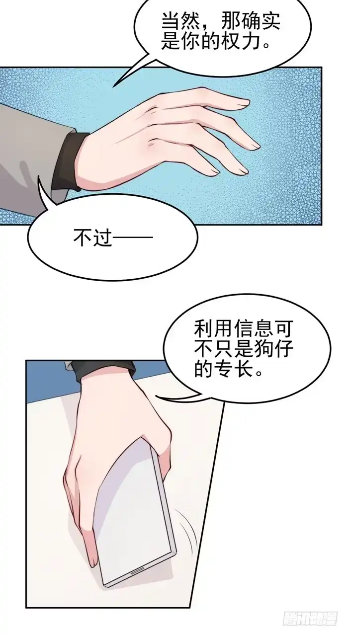 《我的老婆是男神》那个男人×那个女人 第49页