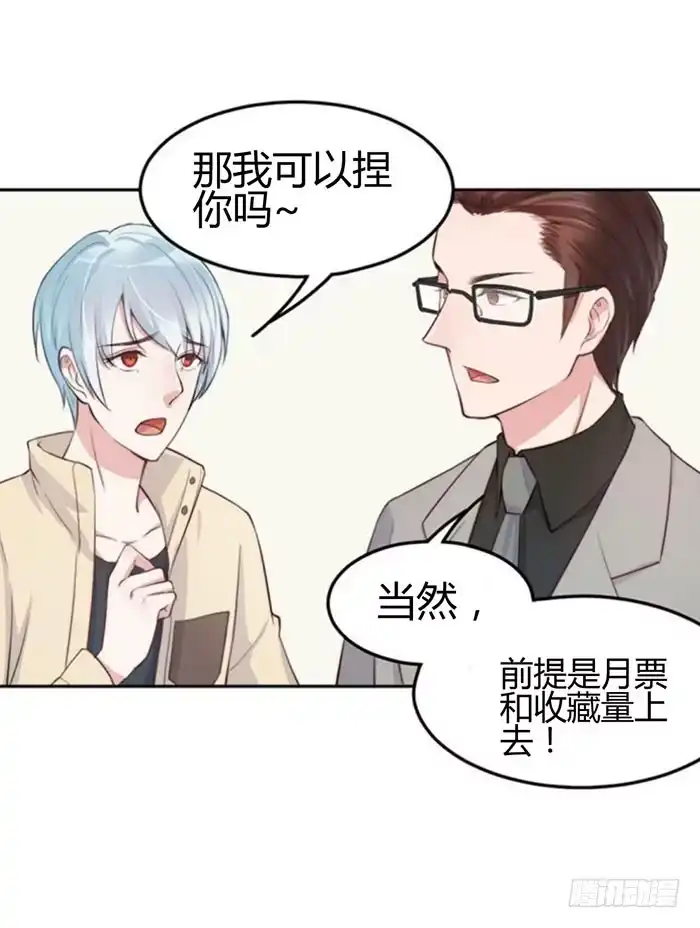 《我的老婆是男神》那个男人×那个女人 第57页