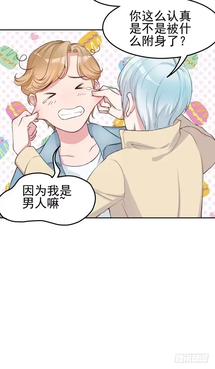 《我的老婆是男神》那个男人×那个女人 第35页