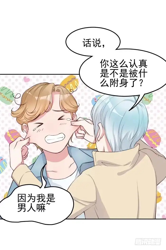 《我的老婆是男神》那个男人×那个女人 第54页