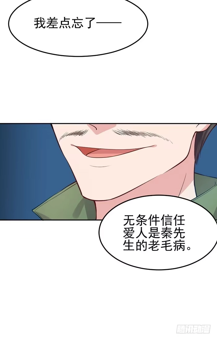 《我的老婆是男神》那个男人×那个女人 第52页