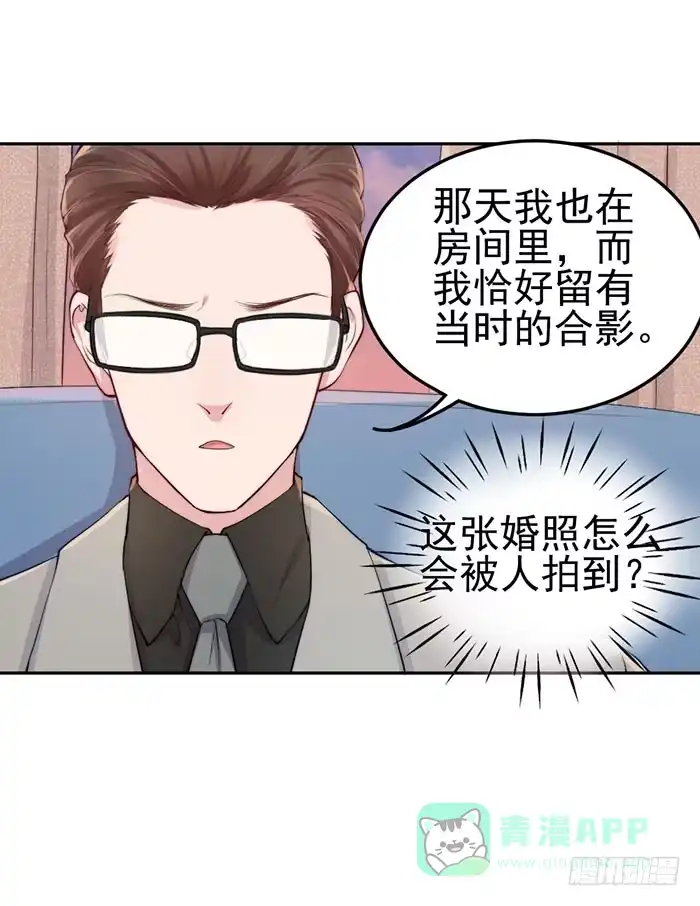 《我的老婆是男神》那个男人×那个女人 第41页