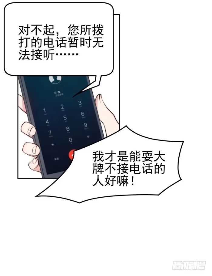 《我的老婆是男神》那个男人×那个女人 第22页