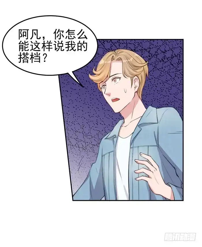 《我的老婆是男神》那个男人×那个女人 第8页