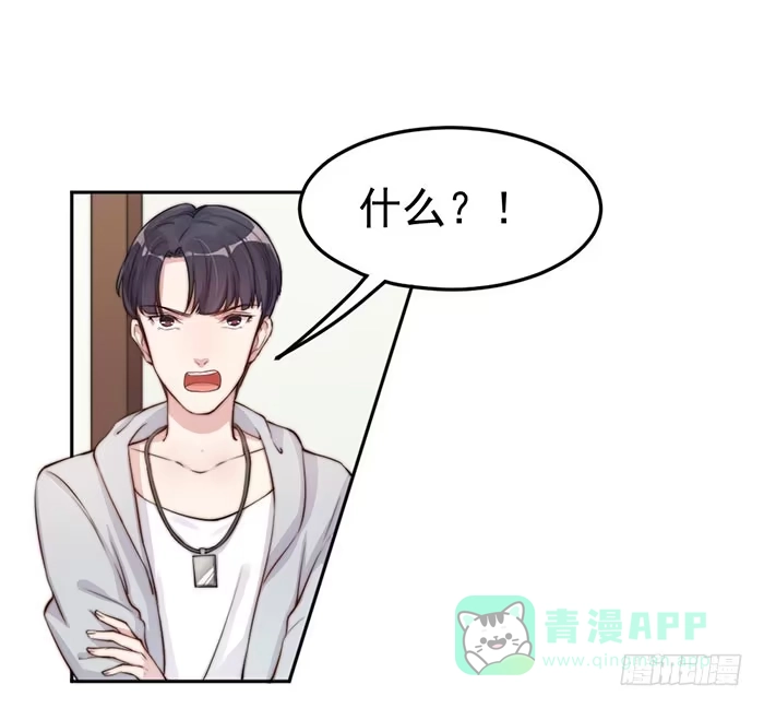 《我的老婆是男神》那个男人×那个女人 第1页