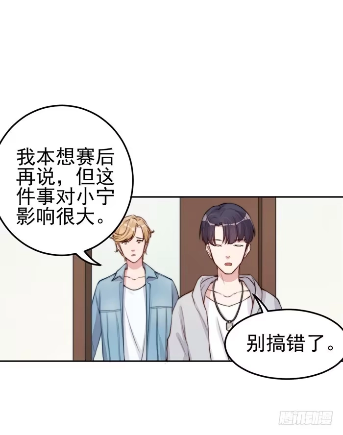 《我的老婆是男神》那个男人×那个女人 第4页