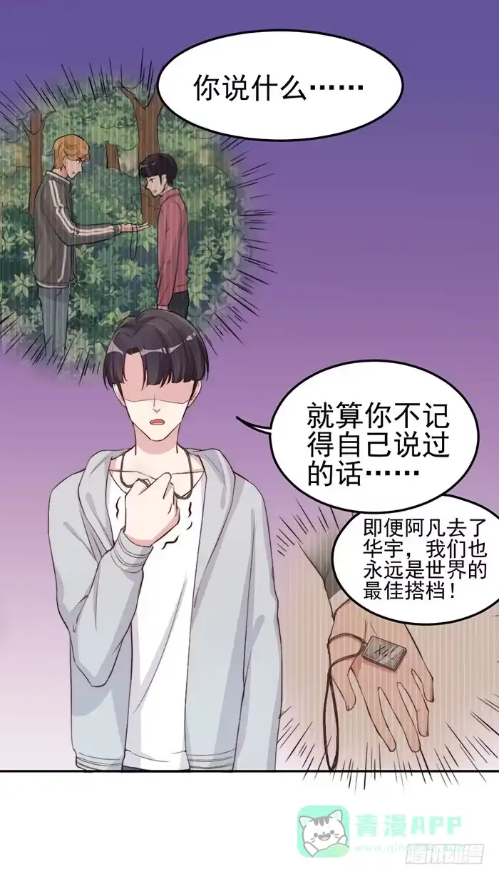 《我的老婆是男神》那个男人×那个女人 第11页