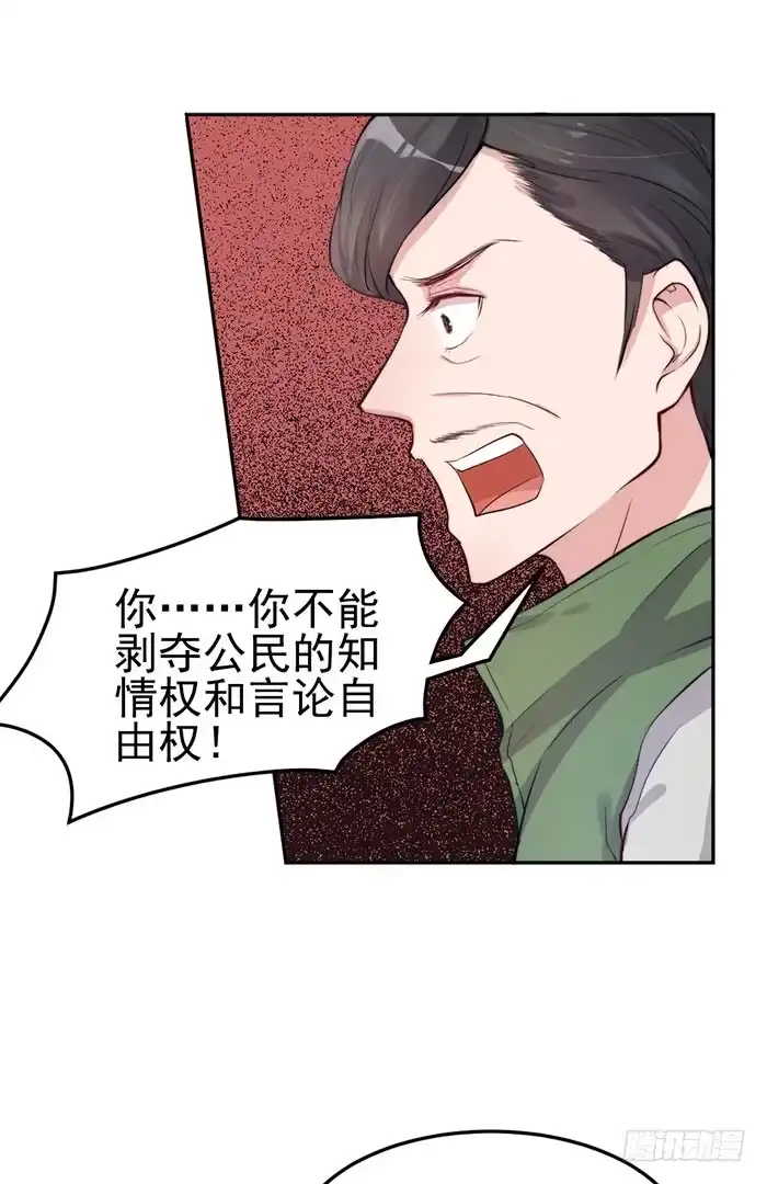 《我的老婆是男神》那个男人×那个女人 第48页