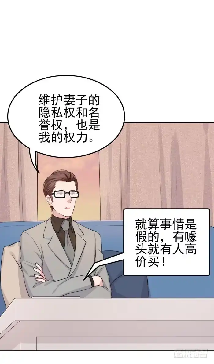 《我的老婆是男神》那个男人×那个女人 第50页