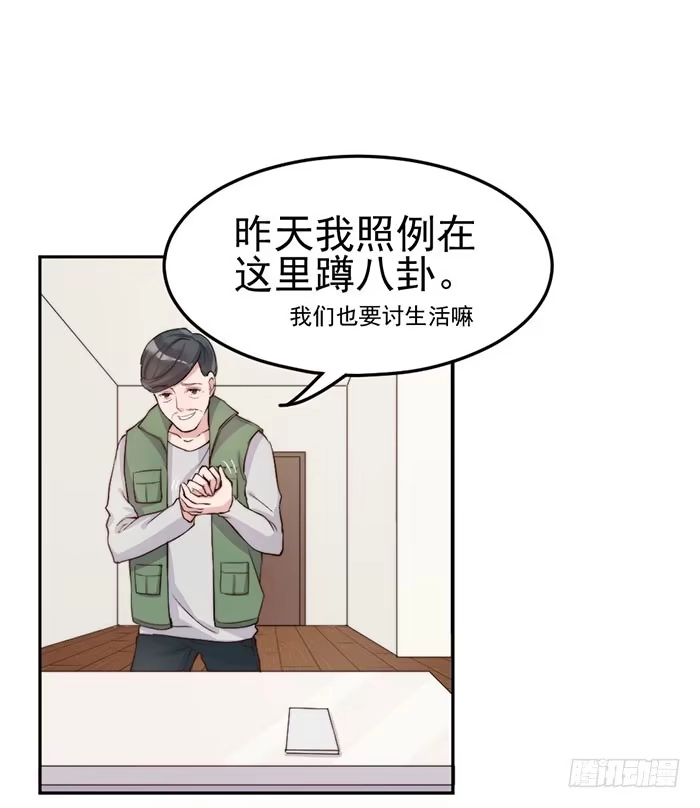 《我的老婆是男神》那个男人×那个女人 第25页