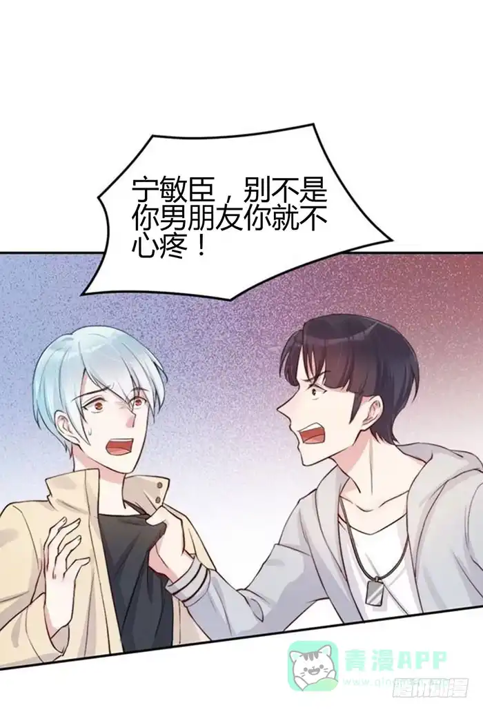 《我的老婆是男神》那个男人×那个女人 第56页