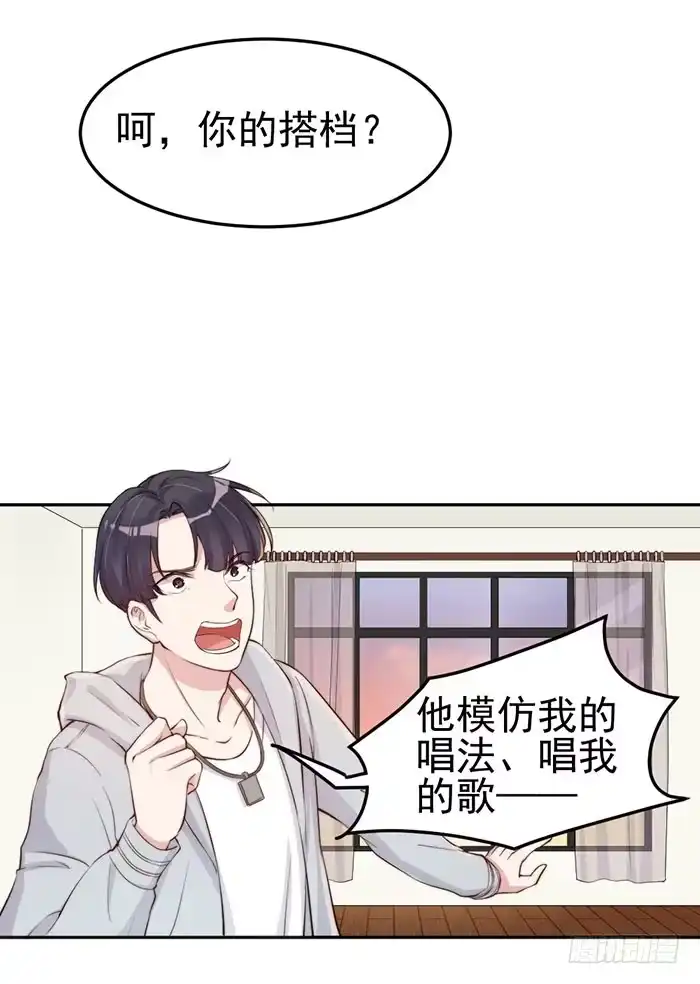 《我的老婆是男神》那个男人×那个女人 第9页