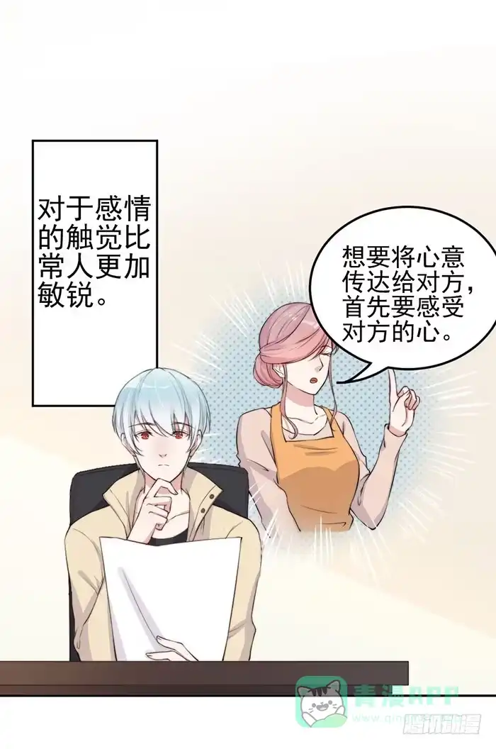 《我的老婆是男神》那个男人×那个女人 第31页
