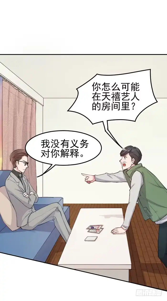 《我的老婆是男神》那个男人×那个女人 第43页