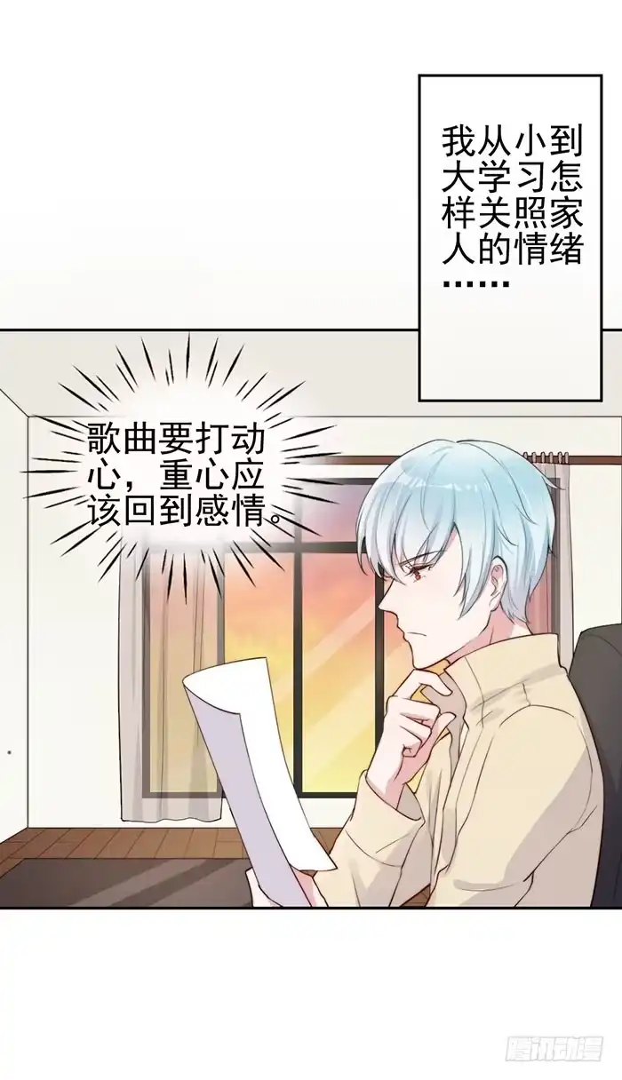 《我的老婆是男神》那个男人×那个女人 第30页