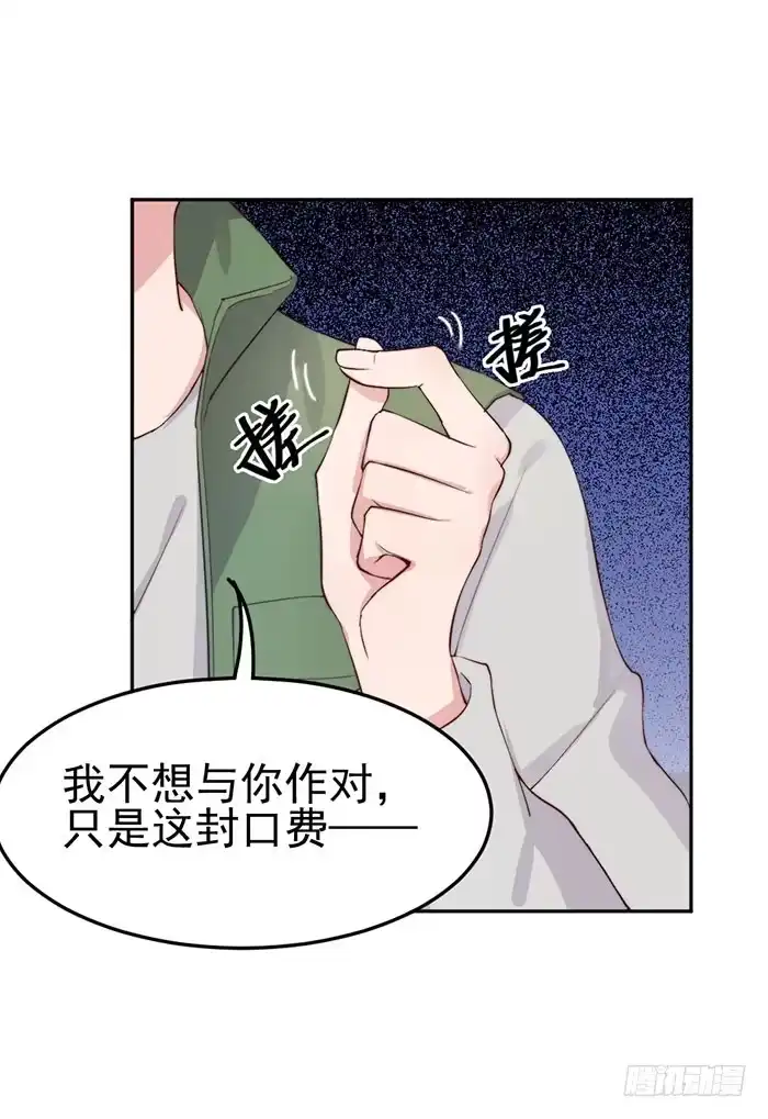 《我的老婆是男神》那个男人×那个女人 第39页