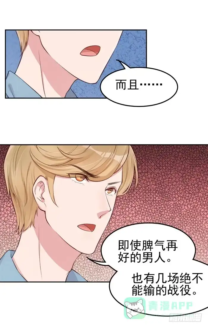 《我的老婆是男神》那个男人×那个女人 第36页