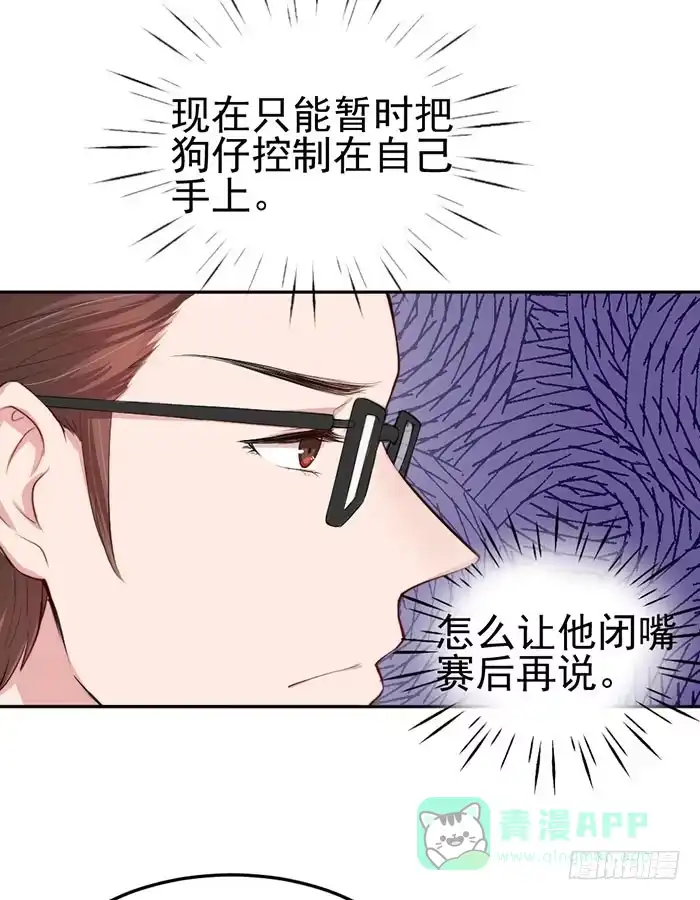 《我的老婆是男神》每个面瘫都是戏精 第41页
