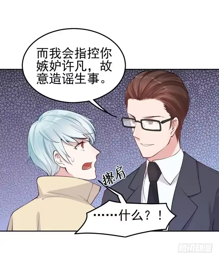 《我的老婆是男神》每个面瘫都是戏精 第57页