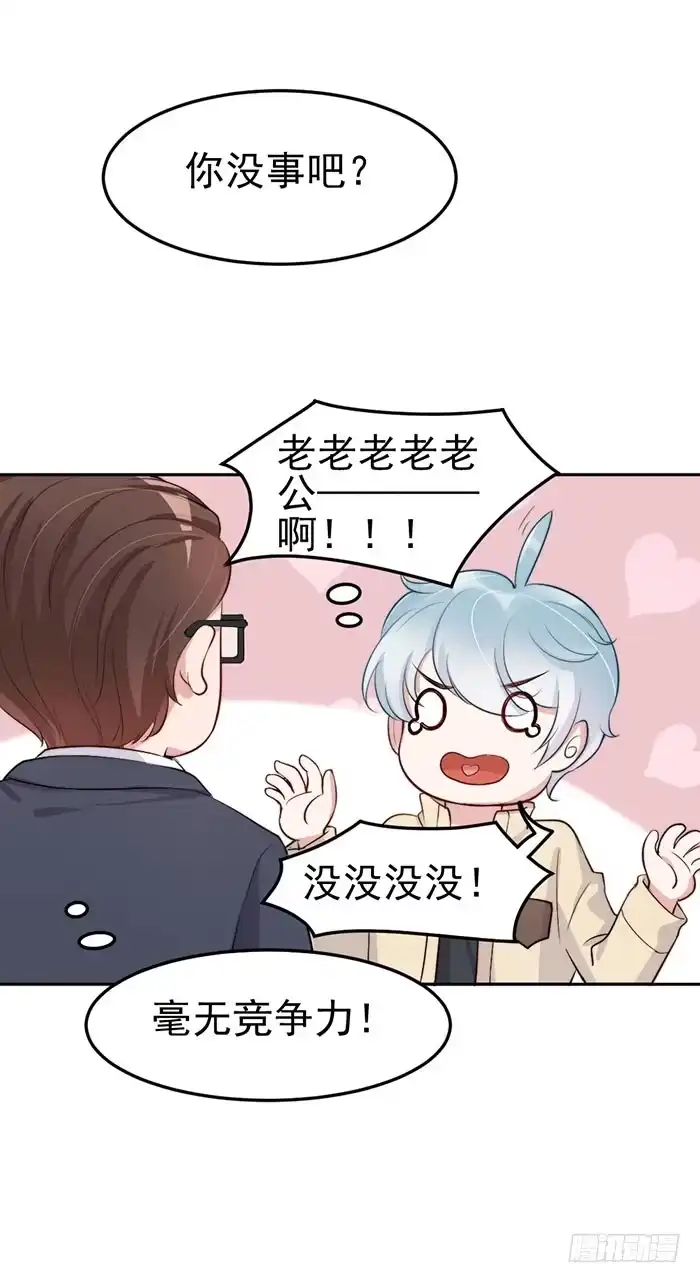 《我的老婆是男神》每个面瘫都是戏精 第47页