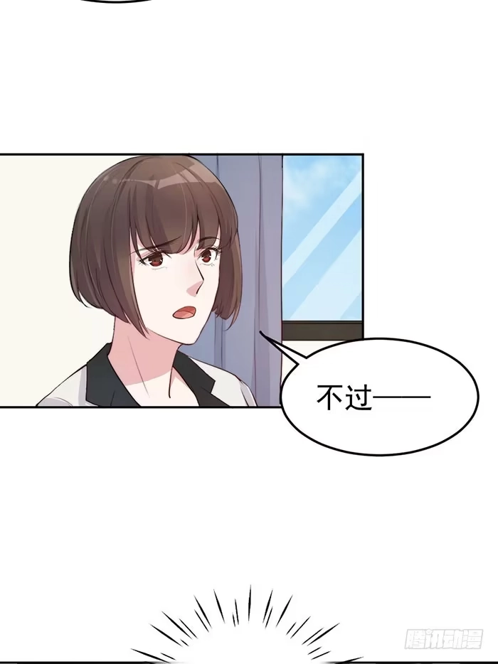 《我的老婆是男神》每个面瘫都是戏精 第20页