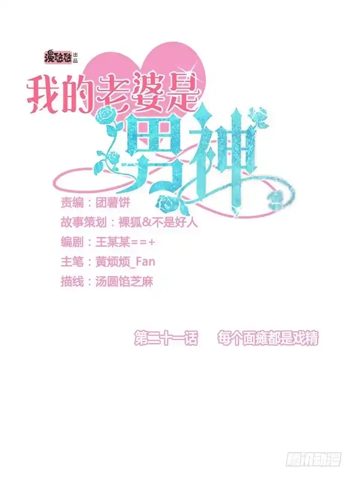 《我的老婆是男神》每个面瘫都是戏精 第5页