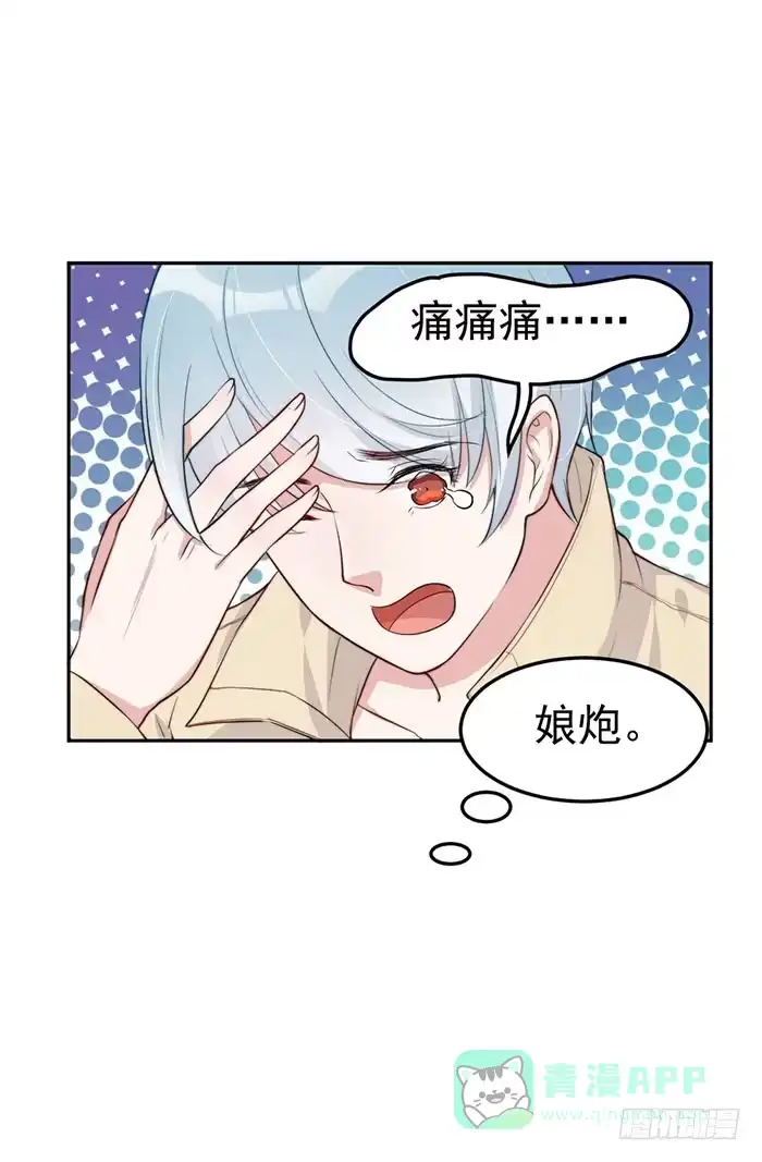 《我的老婆是男神》每个面瘫都是戏精 第46页
