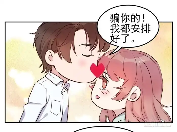 《我的老婆是男神》每个面瘫都是戏精 第67页