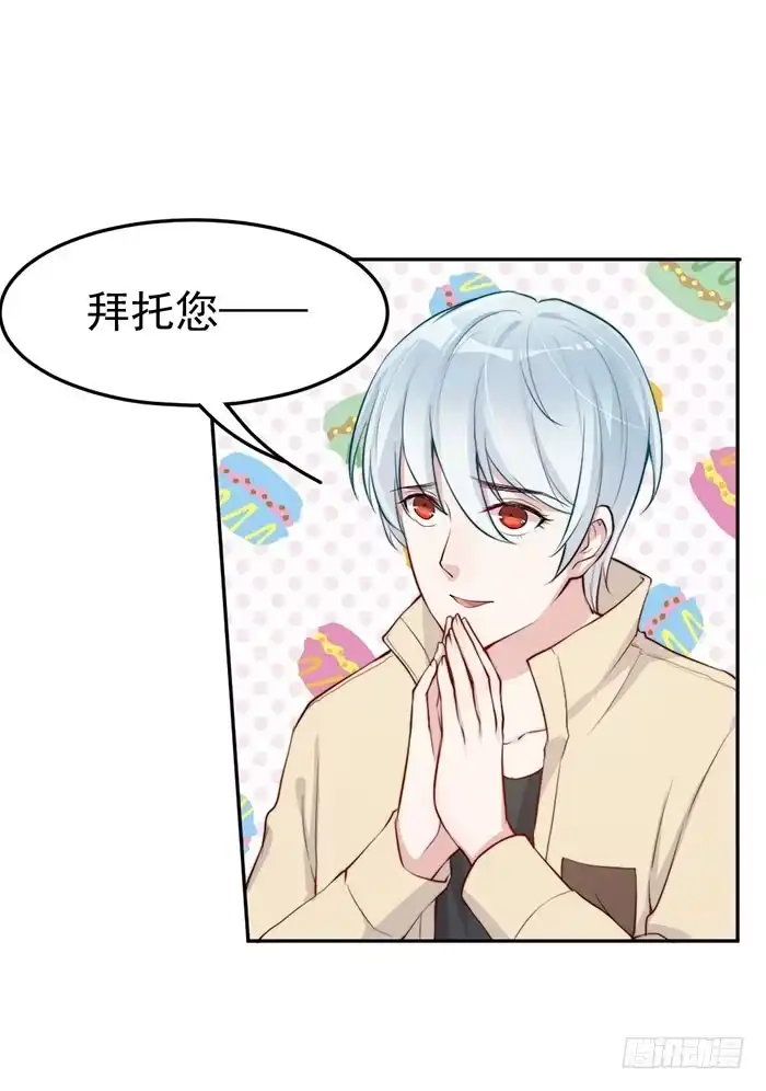 《我的老婆是男神》每个面瘫都是戏精 第52页