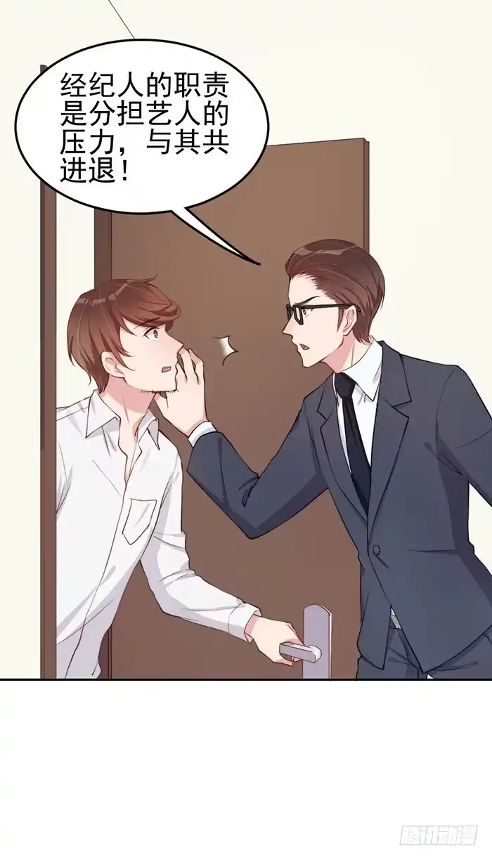 《我的老婆是男神》每个loser都是抖M 第28页