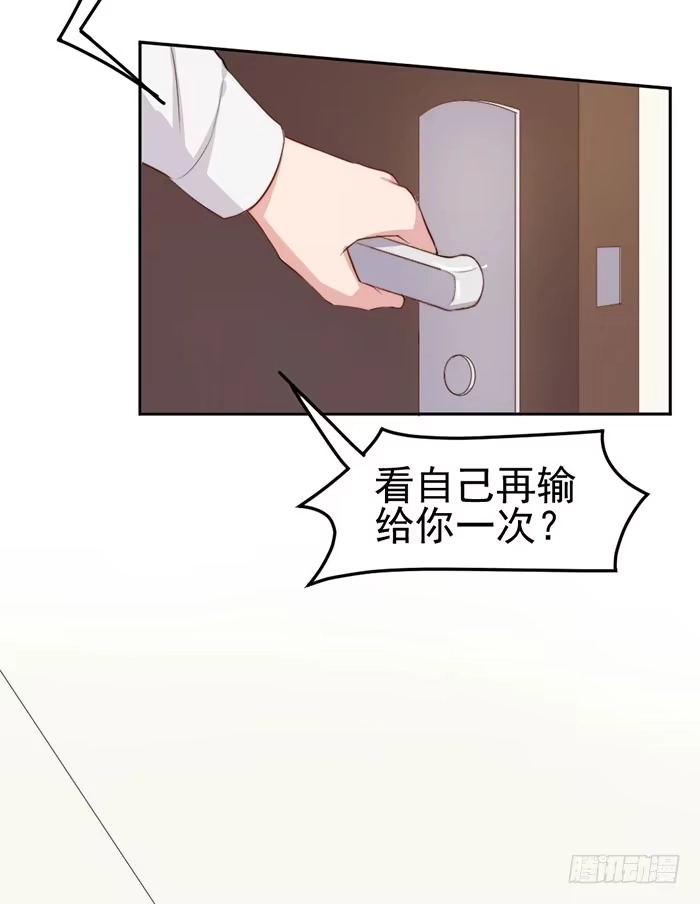 《我的老婆是男神》每个loser都是抖M 第27页