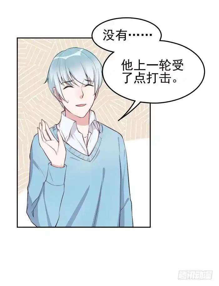 《我的老婆是男神》每个loser都是抖M 第7页