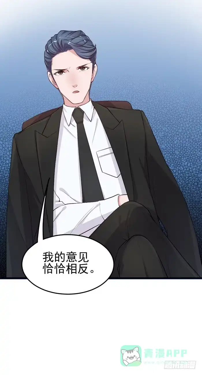 《我的老婆是男神》每个loser都是抖M 第56页