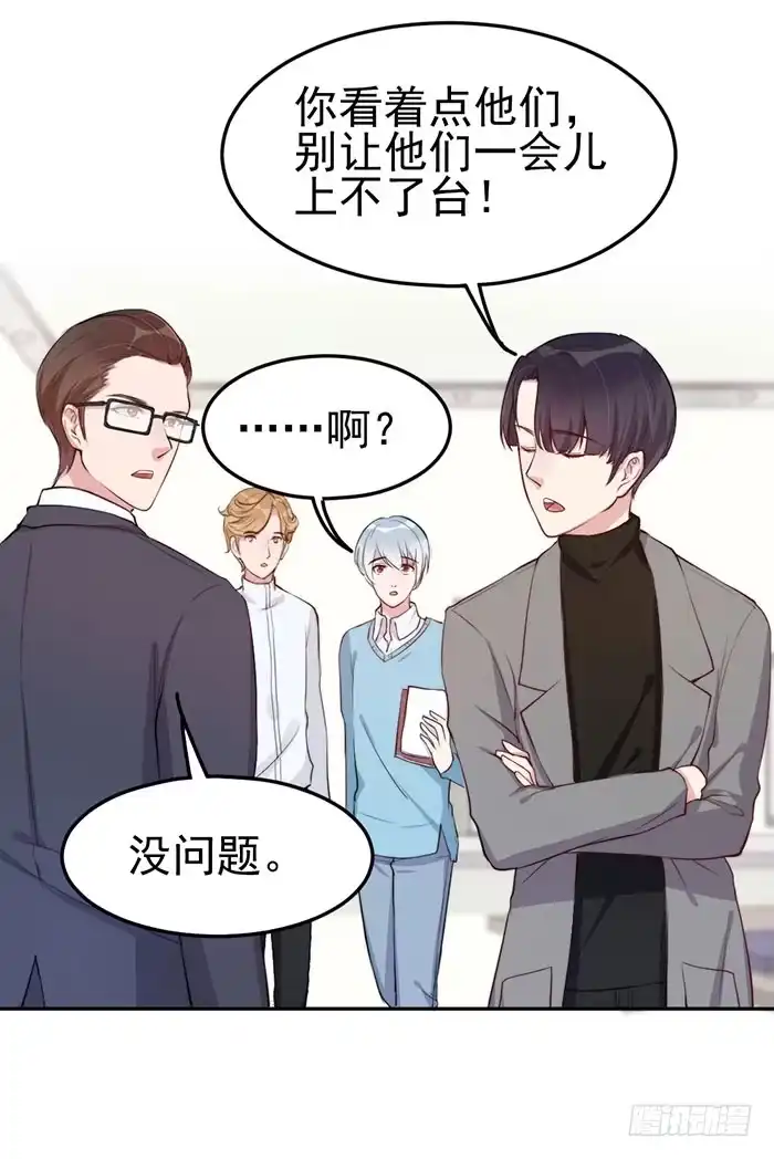 《我的老婆是男神》每个loser都是抖M 第13页