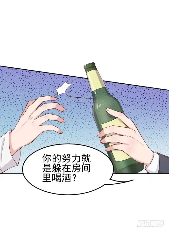 《我的老婆是男神》每个loser都是抖M 第25页