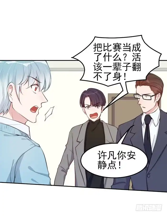 《我的老婆是男神》每个loser都是抖M 第9页
