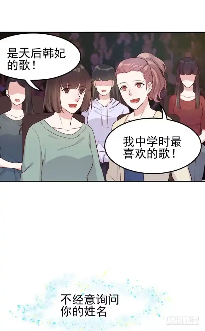 《我的老婆是男神》每个loser都是抖M 第43页