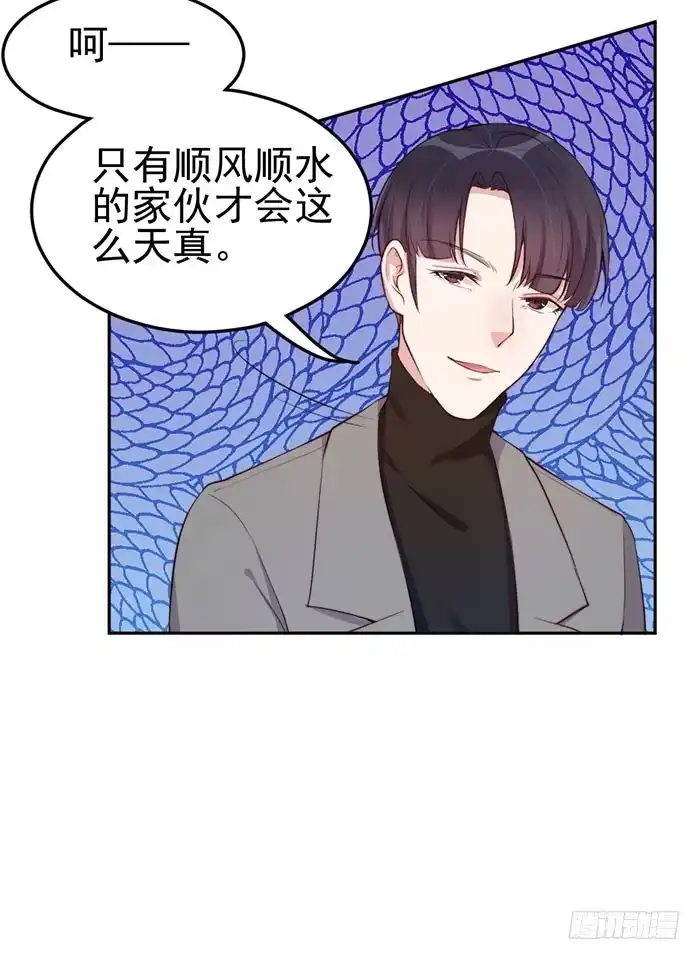 《我的老婆是男神》每个loser都是抖M 第12页