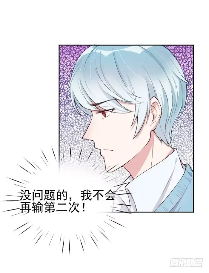 《我的老婆是男神》每个loser都是抖M 第3页