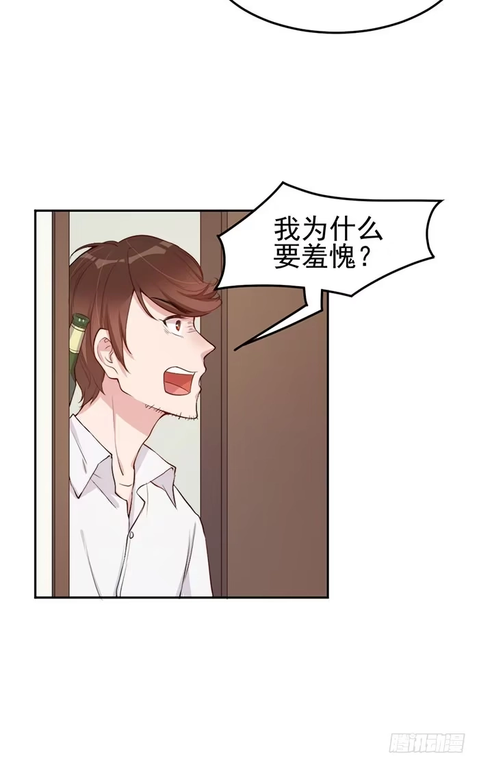 《我的老婆是男神》每个loser都是抖M 第23页