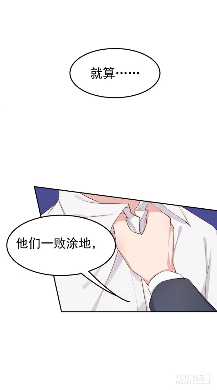 《我的老婆是男神》每个loser都是抖M 第29页
