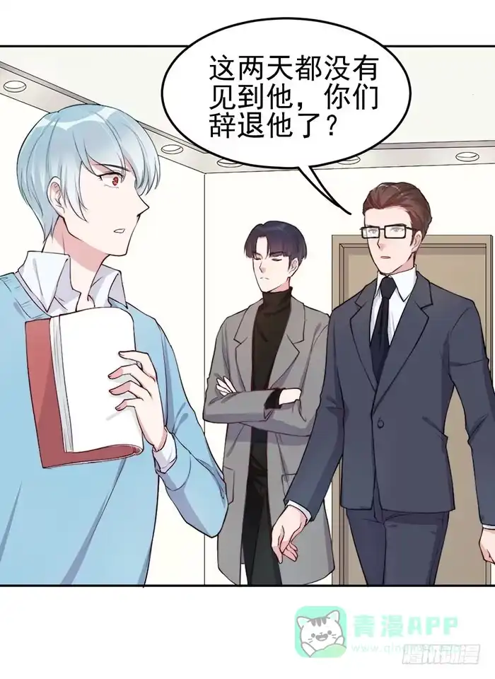 《我的老婆是男神》每个loser都是抖M 第6页