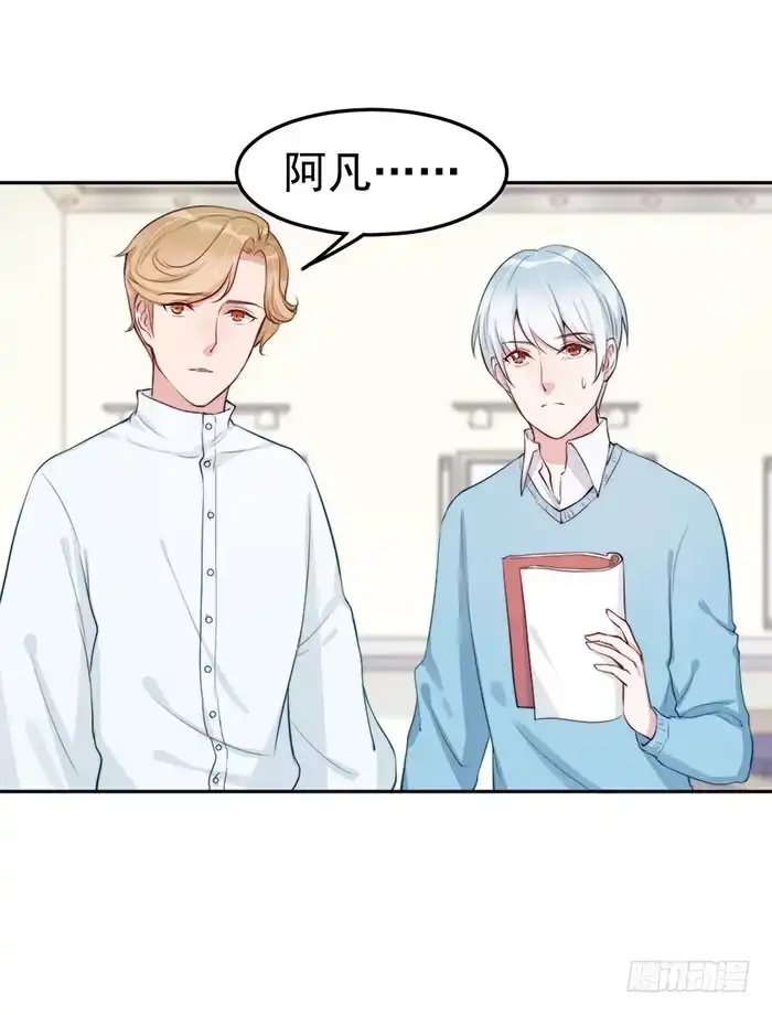 《我的老婆是男神》每个loser都是抖M 第15页