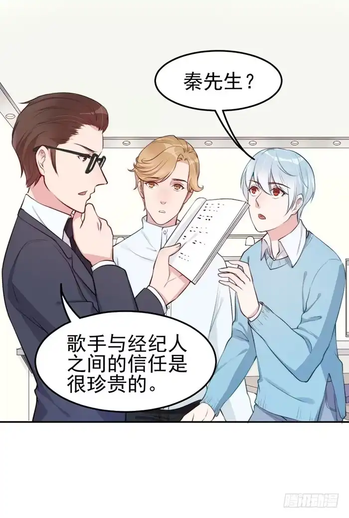 《我的老婆是男神》每个loser都是抖M 第17页