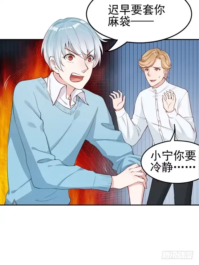 《我的老婆是男神》每个loser都是抖M 第40页