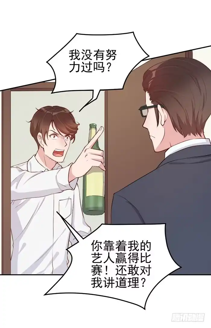 《我的老婆是男神》每个loser都是抖M 第24页